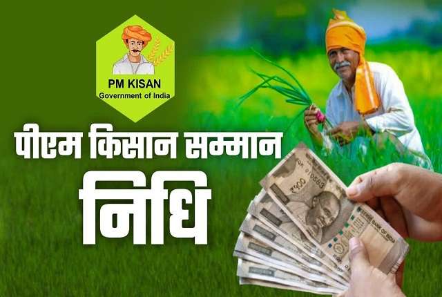 pm kisan yojana