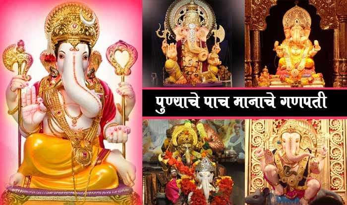 5 manache ganpati pune